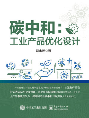 cover image of 碳中和